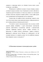 Term Papers 'Уголовно-правовая характеристика и квалификация разбоя', 25.