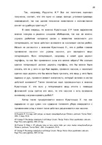 Term Papers 'Уголовно-правовая характеристика и квалификация разбоя', 29.