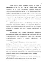 Term Papers 'Уголовно-правовая характеристика и квалификация разбоя', 31.
