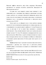 Term Papers 'Уголовно-правовая характеристика и квалификация разбоя', 39.
