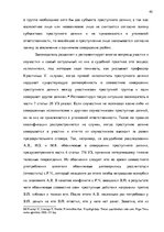 Term Papers 'Уголовно-правовая характеристика и квалификация разбоя', 40.