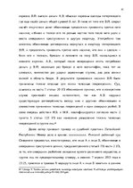 Term Papers 'Уголовно-правовая характеристика и квалификация разбоя', 41.