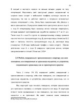 Term Papers 'Уголовно-правовая характеристика и квалификация разбоя', 43.