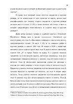 Term Papers 'Уголовно-правовая характеристика и квалификация разбоя', 48.