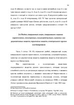 Term Papers 'Уголовно-правовая характеристика и квалификация разбоя', 54.