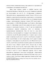 Term Papers 'Уголовно-правовая характеристика и квалификация разбоя', 57.