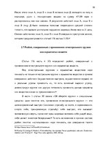 Term Papers 'Уголовно-правовая характеристика и квалификация разбоя', 58.