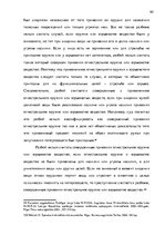 Term Papers 'Уголовно-правовая характеристика и квалификация разбоя', 60.