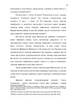 Term Papers 'Уголовно-правовая характеристика и квалификация разбоя', 63.