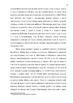 Term Papers 'Уголовно-правовая характеристика и квалификация разбоя', 70.