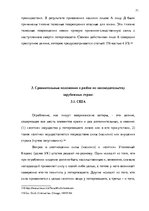 Term Papers 'Уголовно-правовая характеристика и квалификация разбоя', 71.