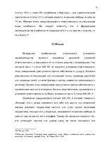 Term Papers 'Уголовно-правовая характеристика и квалификация разбоя', 73.