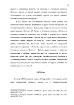 Term Papers 'Уголовно-правовая характеристика и квалификация разбоя', 75.