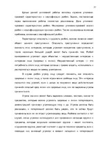 Term Papers 'Уголовно-правовая характеристика и квалификация разбоя', 77.