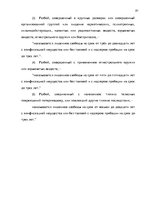 Term Papers 'Уголовно-правовая характеристика и квалификация разбоя', 81.