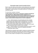 Research Papers 'Игрофикация', 8.