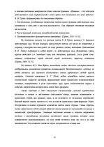 Term Papers 'Функциональность птиц как персонажей в русских народных сказках', 16.