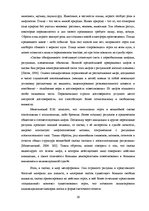 Term Papers 'Функциональность птиц как персонажей в русских народных сказках', 20.