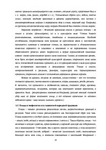 Term Papers 'Функциональность птиц как персонажей в русских народных сказках', 23.