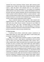 Term Papers 'Функциональность птиц как персонажей в русских народных сказках', 28.