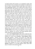 Term Papers 'Функциональность птиц как персонажей в русских народных сказках', 29.