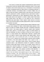 Term Papers 'Функциональность птиц как персонажей в русских народных сказках', 30.