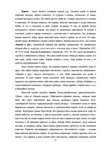 Term Papers 'Функциональность птиц как персонажей в русских народных сказках', 31.