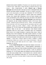 Term Papers 'Функциональность птиц как персонажей в русских народных сказках', 33.