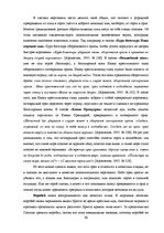 Term Papers 'Функциональность птиц как персонажей в русских народных сказках', 34.