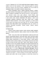 Term Papers 'Функциональность птиц как персонажей в русских народных сказках', 36.