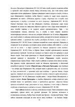 Term Papers 'Функциональность птиц как персонажей в русских народных сказках', 37.