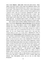 Term Papers 'Функциональность птиц как персонажей в русских народных сказках', 42.