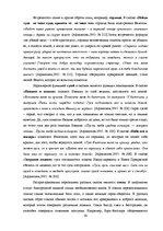 Term Papers 'Функциональность птиц как персонажей в русских народных сказках', 43.