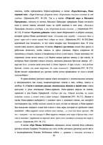 Term Papers 'Функциональность птиц как персонажей в русских народных сказках', 44.