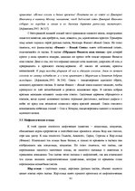 Term Papers 'Функциональность птиц как персонажей в русских народных сказках', 45.