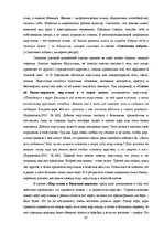 Term Papers 'Функциональность птиц как персонажей в русских народных сказках', 46.