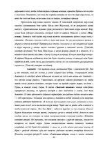 Term Papers 'Функциональность птиц как персонажей в русских народных сказках', 47.