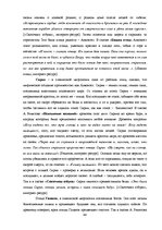Term Papers 'Функциональность птиц как персонажей в русских народных сказках', 48.