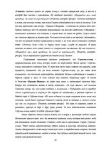 Term Papers 'Функциональность птиц как персонажей в русских народных сказках', 49.