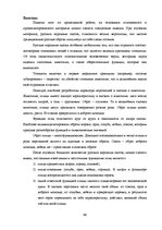 Term Papers 'Функциональность птиц как персонажей в русских народных сказках', 50.