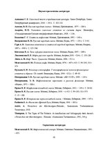 Term Papers 'Функциональность птиц как персонажей в русских народных сказках', 54.