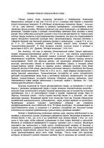 Research Papers 'Эллинистическо - римская философия', 1.