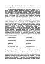 Research Papers 'Эллинистическо - римская философия', 4.