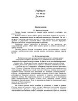 Research Papers 'Дыхание', 1.