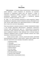 Research Papers 'Отбор персонала ', 3.