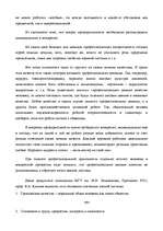 Research Papers 'Отбор персонала ', 9.