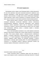 Research Papers 'Отбор персонала ', 15.