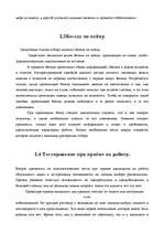 Research Papers 'Отбор персонала', 16.