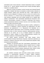 Research Papers 'Отбор персонала ', 18.