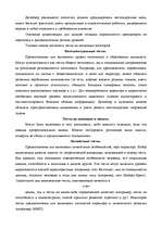 Research Papers 'Отбор персонала ', 19.